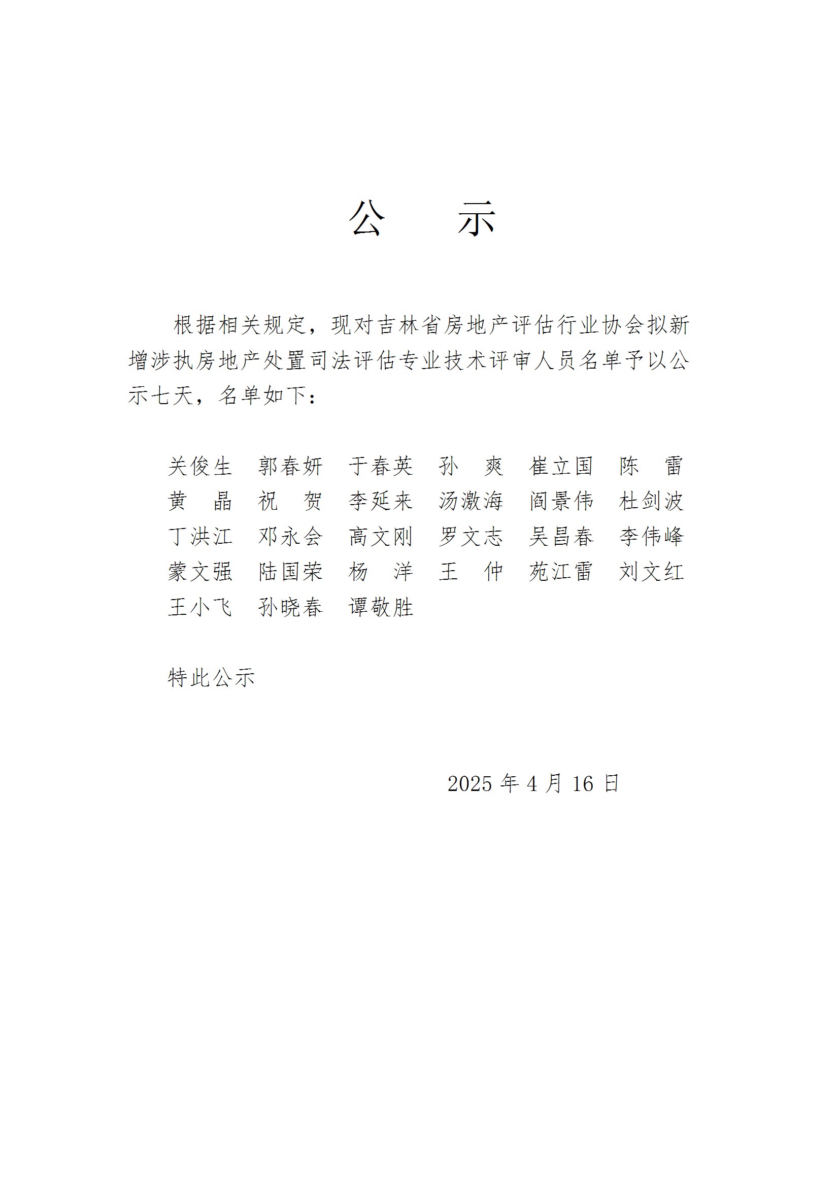 司法评估机构名单库通知 conv 1.jpeg