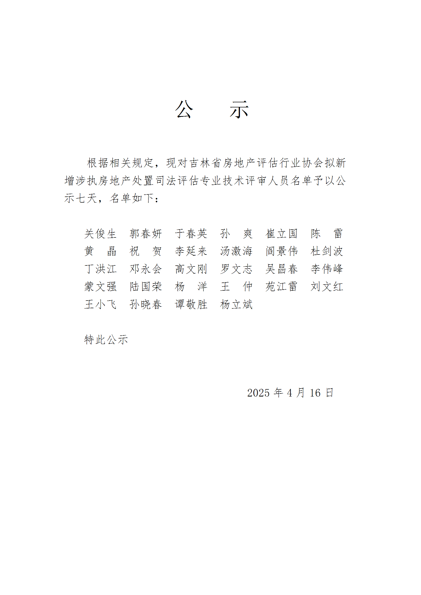 司法评估机构名单库通知 conv 1.png